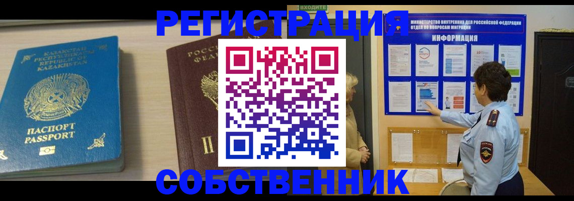 прописка законно в Судаке