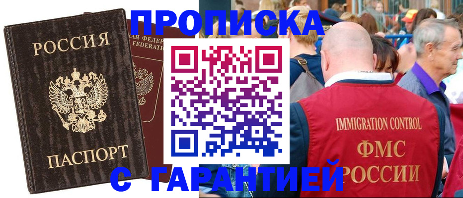 прописка регистрация в Судаке