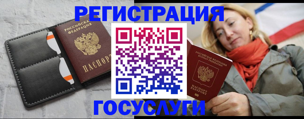 временная регистрация для школы в Судаке