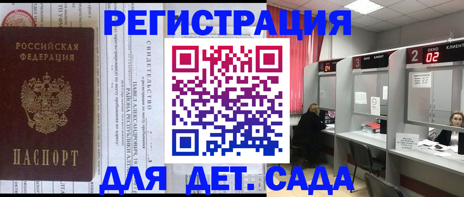 прописка для школы в Судаке