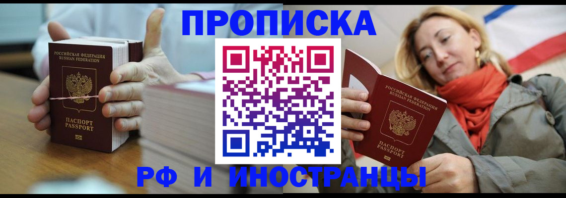 временная регистрация купить в Судаке