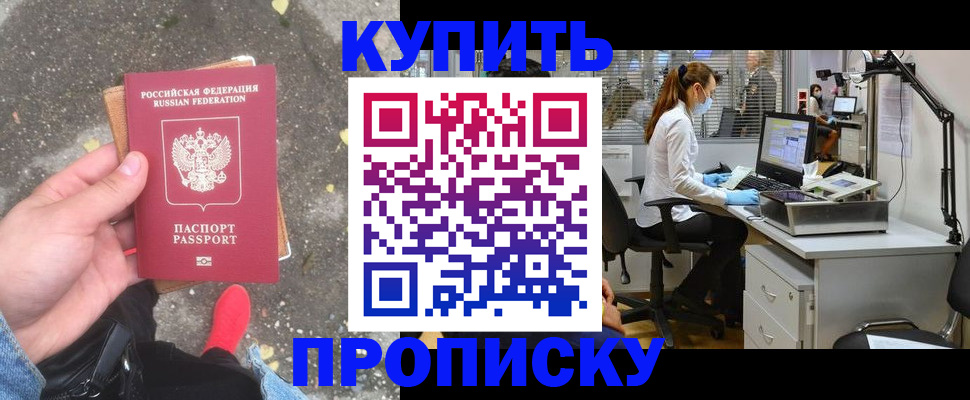 временная регистрация купить в Судаке