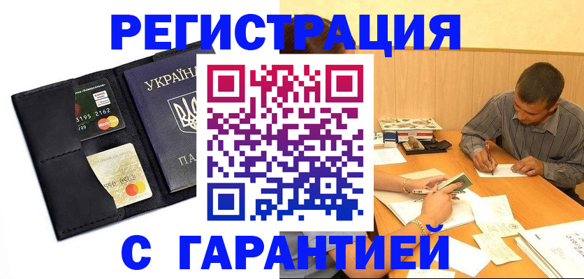 прописка штамп в Судаке